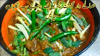 Mota Gosht Banane Ka Tarika | Beef Recipe | Beef Kadai Gosht Recipe By Grandma's Kitchen