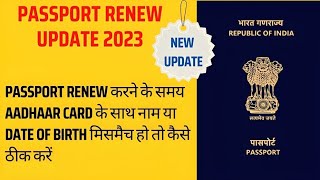 If PASSPORT Mismatch with Aadhaar then How to Renew? What to Do?