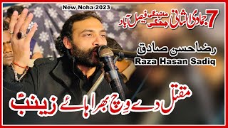 Raza Hassan Sadiq New Live Noha | Noha Bibi Zainab sa | 14 Rajab Shahadat Bibi Zainab sa