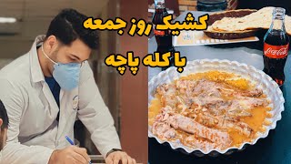 کشیک روز جمعه جراحی با کلپچ شروع شد | روزمرگی دانشجوی پزشکی | ولاگ پزشکی | اینترن جراحی