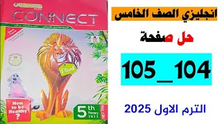 حل صفحه 104 و105 كتاب المعاصر انجليزي الصف الخامس الترم الاول 2025