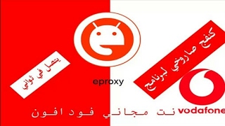 شرح تشغيل برنامج eproxy + امكانيه مشاركة الانترنت مع اصدقائك