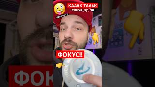 Сдавливаю монету 😱 КАК🤪ТАК #магия #реакт #фокус #юмор