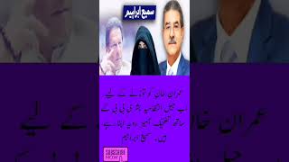 || bushra bibi ky sath tazhaik amaiz rawaiya apna rahy hain ||