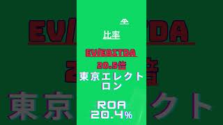 #企業価値9.63 兆円 #東京エレクト# 平均年収1200万