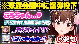 【 #holoGTA 】ミオママに不倫の無実を訴えるもそらちゃんの天然すぎる発言に台無しになってしまうころねパパｗおもしろまとめ【戌神ころね/大神ミオ/天音かなた/ときのそら/ホロライブ/切り抜き】