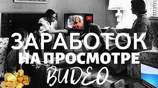 📺 YTMonster - заработок на просмотре видео. Смотри видео - получай деньги!