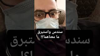 سندس واستبرق ما معناهما