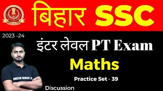 BIHAR SSC | Daroga/SI Exam Preparation 2023 | BSSC Math Practice Set 39 | DREAM SEWAK IAS