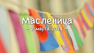 Maslenitsa Krasnodar 2014