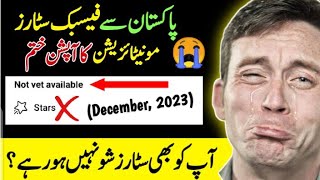 Oh No! Facebook Stars not Available in Pakistan | Facebook Professional Mode in Pakistan