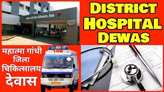 Dewas : Govt Hospital देवास का सरकारी अस्पताल