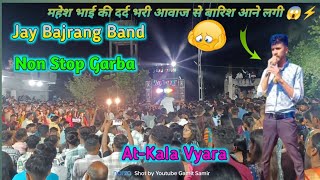 महेश भाई की क्या 😱 आवाज है भाई ⚡। Jay Bajrang Band। Non Stop Garba। At-Kala Vyara । @gamitsamir164