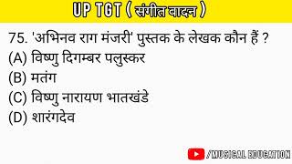 UP TGT संगीत वादन 8अगस्त 2021@Bajanpathofficial