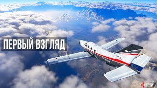 Microsoft Flight Simulator 2020 — Предварительный обзор симулятора с невероятной графикой