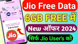 Jio 6GB Free Data Offer Today | Jio Free Data Kaise Le | Jio Free Data Offer 2024 | Jio Free Data |