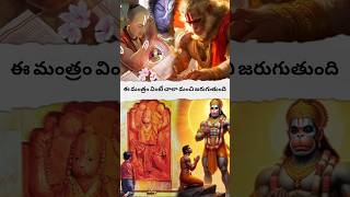 హనుమంతుడు మంత్రం#shorts #hanumangod