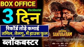 Sanivaaram box office collection, sanivaaram 3rd day collection, Nani, S J Suriya,