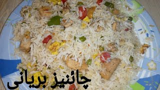 Easy new style chinese biryani-Chicken and vegetable fried buryani