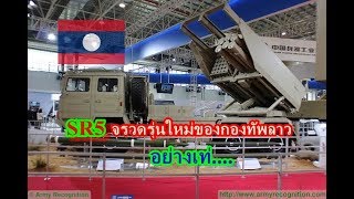 SR5 จรวดรุ่นใหม่ กองทัพลาว  2019