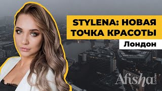 Stylena  - новая точка красоты в Лондоне