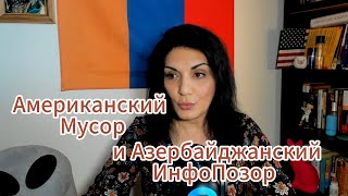 Самара Предъявляет Америке, а Портников - Азербайджану