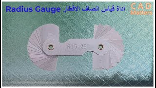 Measurements | Radius gauge اداة قياس انصاف الاقطار