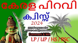 കേരളപ്പിറവി ദിന ക്വിസ് Kerala pairavi dinam Quiz Kerala piravi quiz questions കേരള പിറവി ക്വിസ് 2024