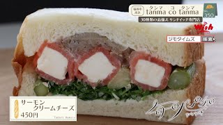 【福岡】🍞毎日パン日和🍞「#352 tanma co tanma」