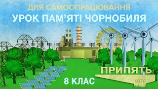 Інтерв’ю з учасником ліквідації наслідків аварії на ЧАЕС Олексієм Бреусом