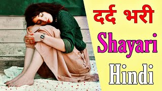 Dil ko dhadkane wali shayari 💔 pyar bhari shayari 💔 प्यार और मोहम्मद की दर्द भरी शायरी