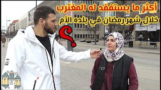 أكثر ما يستفقد له المغترب خلال شهر رمضان في بلده الأم