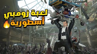 Dead Rising Remaster: تجربة لعبة المفروض انها من أفضل ألعاب الزومبي