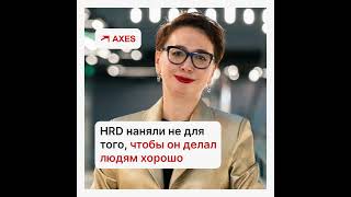 HRD наняли не для того, чтобы он делал людям хорошо \\ Гюзель Гараева