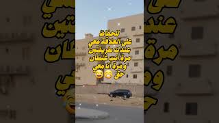 للحفاظ على العلاقة 😁