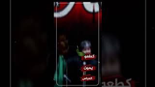 گطعوا يمين العباس، أجمل قصيده، ستوريات انستا، مقاطع حزينه، لطميات محرم، حالات واتساب