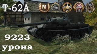 Т-62А - Рыбацкая бухта – Стандартный бой