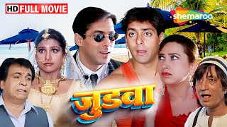 सलमान की बेस्ट कॉमेडी फिल्म - Judwaa (1997) | Hindi Comedy Movies