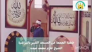 ولله الأسماء الحسنى