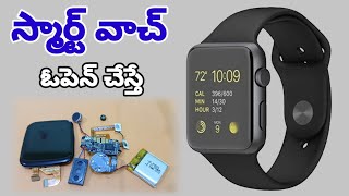 HOW TO OPEN  SMART WATCH  IN SHOWS SMART WATCH PARTS IN TELUGU #smartwatch #SM6TV