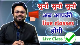 Finally Sir ने हमारी सुन ही ली 🙏🏻🙏🏻 Thank You Very Much Sir ❣️ अब 🔴 Live Classes होंगी By Ashish Sir