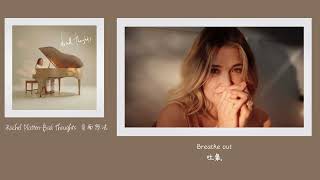 Rachel Platten - Bad Thoughts 負面想法 中英文歌詞｜翻譯