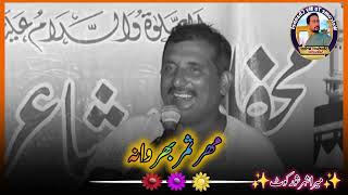 Maher_Samar_Bharwana_New_Punjabi_Poetry___New___Punjabi___Mushaira___2024