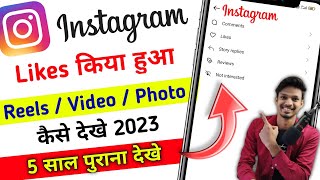 Instagram Like Video Kaise Dekhe 2023 | Instagram Liked Posts Not Showing | Instagram New Features