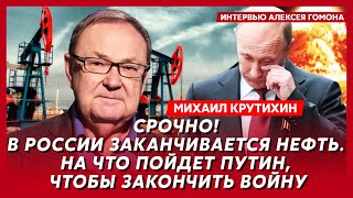 Топ-экономист Крутихин. Какой ультиматум Трамп выдвинет Путину, последние резервы Набиуллиной