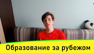 Бесплатное образование для иностранцев за рубежом | Какие страны?