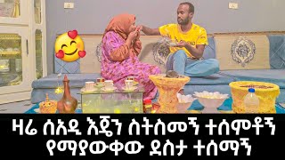 ዛሬ ሰአዲ እጄን ስትስመኝ ተሰምቶኝ የማያውቀው ደስታ ተሰማኝ !!! 🥺🥀 | seadi and ali