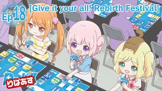 [Eng Sub] Rebasu Ep #18 - "Give it your all! Rebirth Festival"