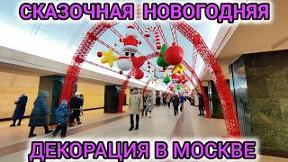 Сказочная новогодняя декорация трубная станция метро в Москве