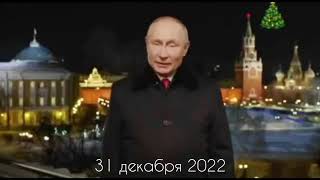 Поздравление путина, которое ждёт Украина